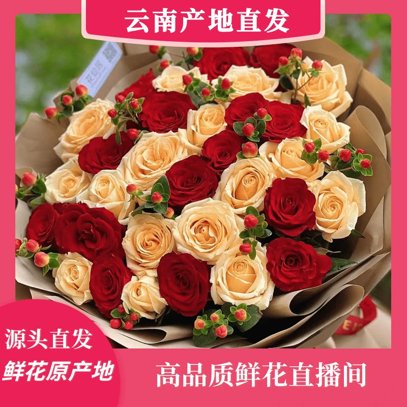 颜花专属【香槟+戴安娜+红玫瑰+黄莺】云南鲜花基地 收到深水醒花