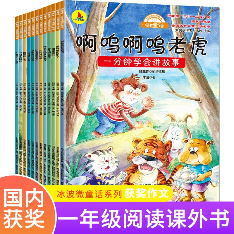 幼儿园阅读绘本微童话故事书课外书必读儿童带拼音睡前故事