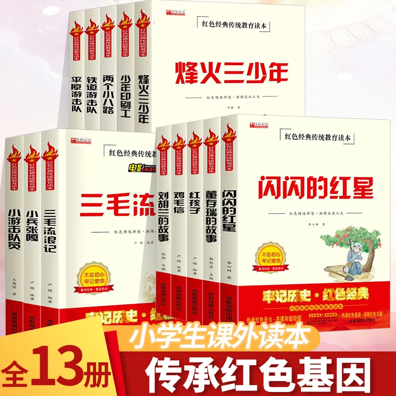 红色经典电影阅读版小兵张嘎红孩子等五六年级课外书革命传统教育