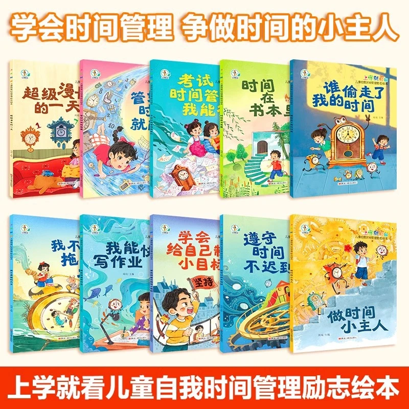 上学就看儿童自我时间管理励志绘本3-6岁幼儿园早教启蒙书籍