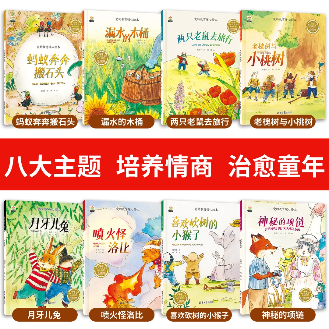 爱的教育暖心绘本 儿童绘本故事书3-4-5-6岁以上幼儿启蒙早教图画