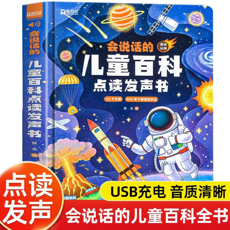 会说话的儿童百科适合0-3岁宝宝看的探索知识认知点读发声书精装