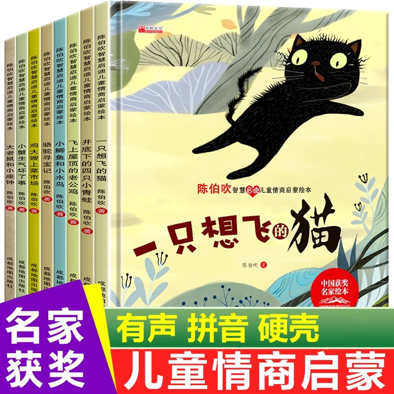 陈伯吹获奖幼儿经典绘本精装硬壳儿童阅读启蒙注音版故事童话书