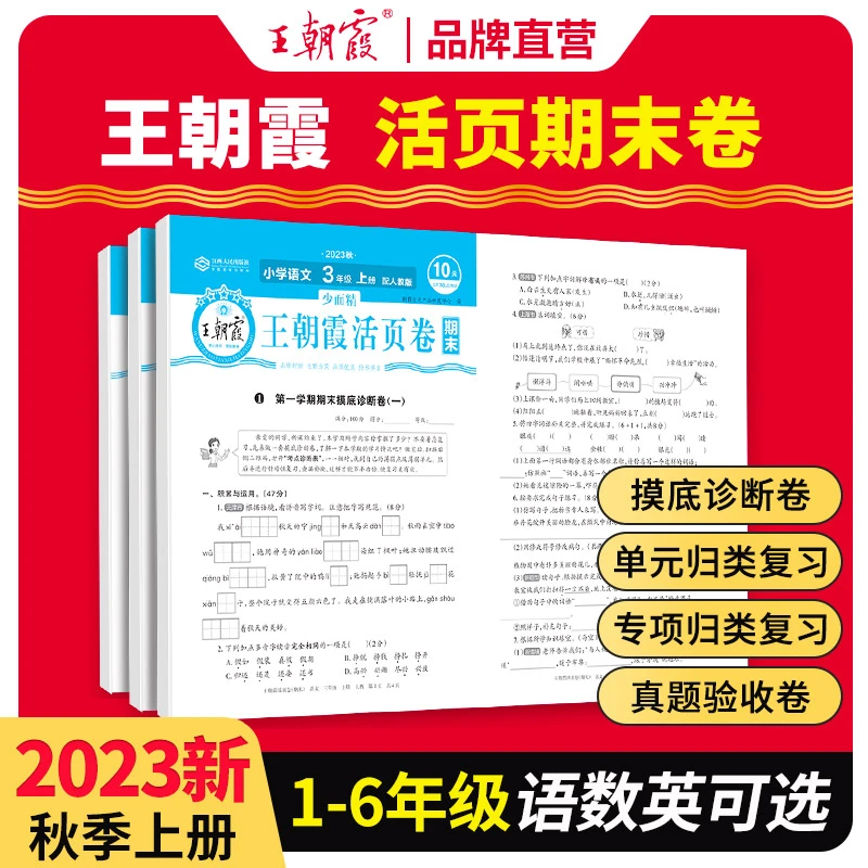 训练期末活页人教版上册小学语文数学英语1-6年级知识教育考试
