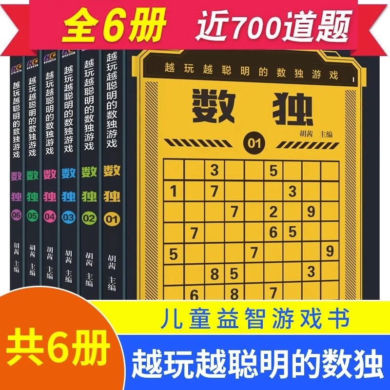 九宫格游戏书小学生趣味数独书入门儿童数学逻辑思维训练填字游戏