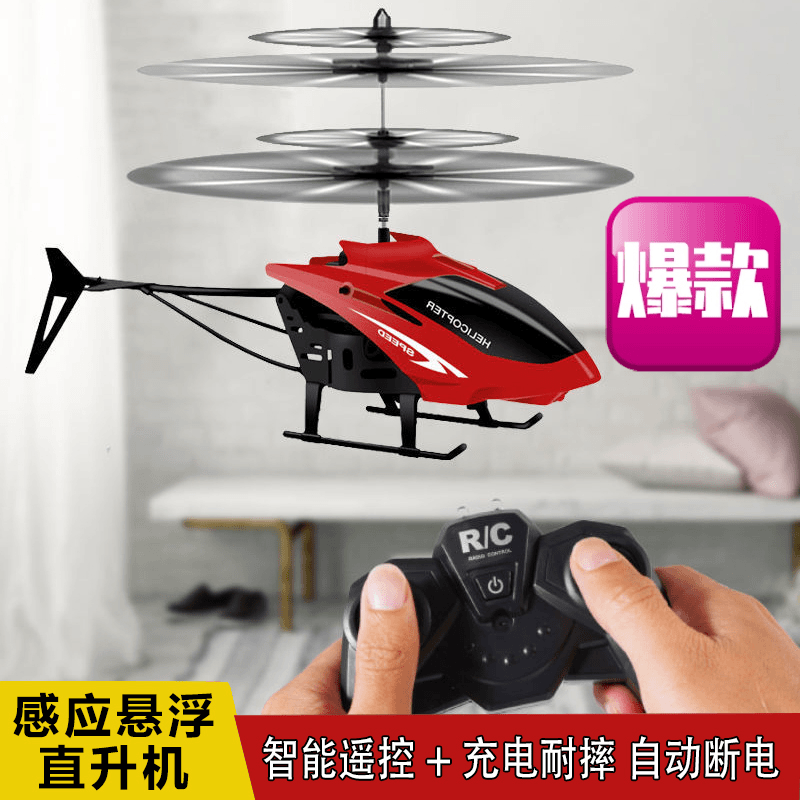 感应飞机玩具遥控直升机小学生悬浮耐摔充电飞行器儿童电动无人爆