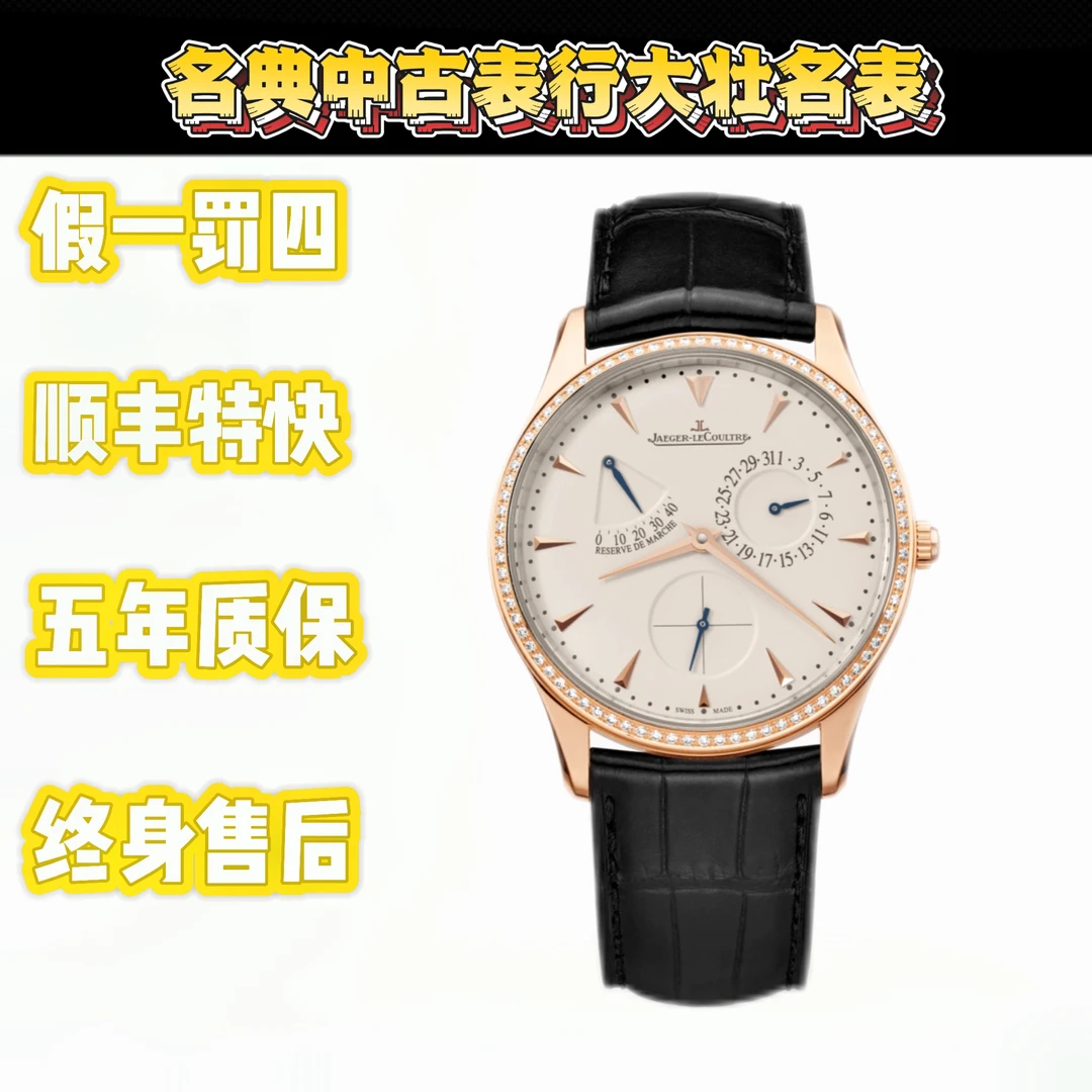 99新 Jaeger-LeCoultre/积家 深圳名典！/小丑1372501/39mm/19年
