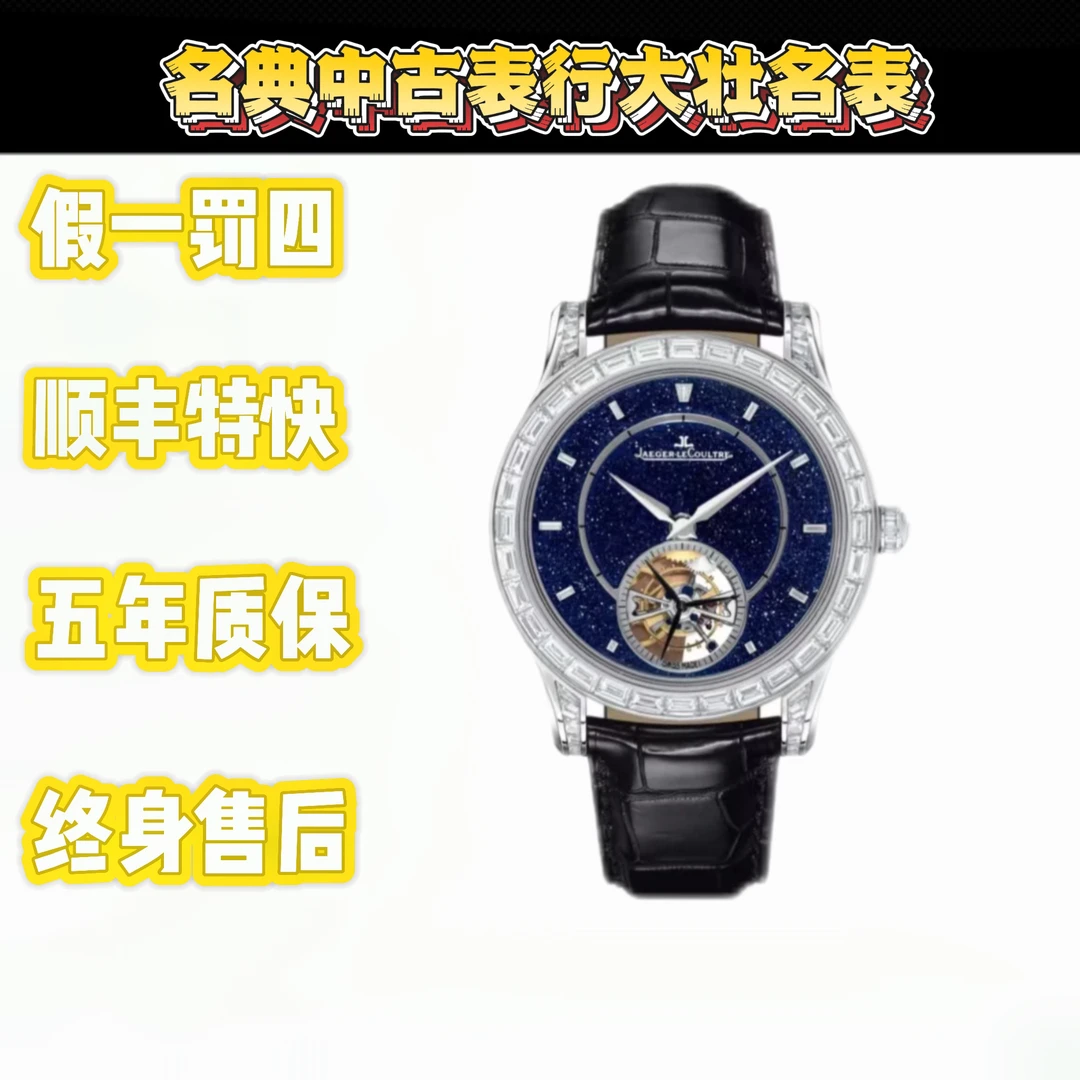 99新 Jaeger-LeCoultre/积家 深圳名典！/积家1663406/14年全套
