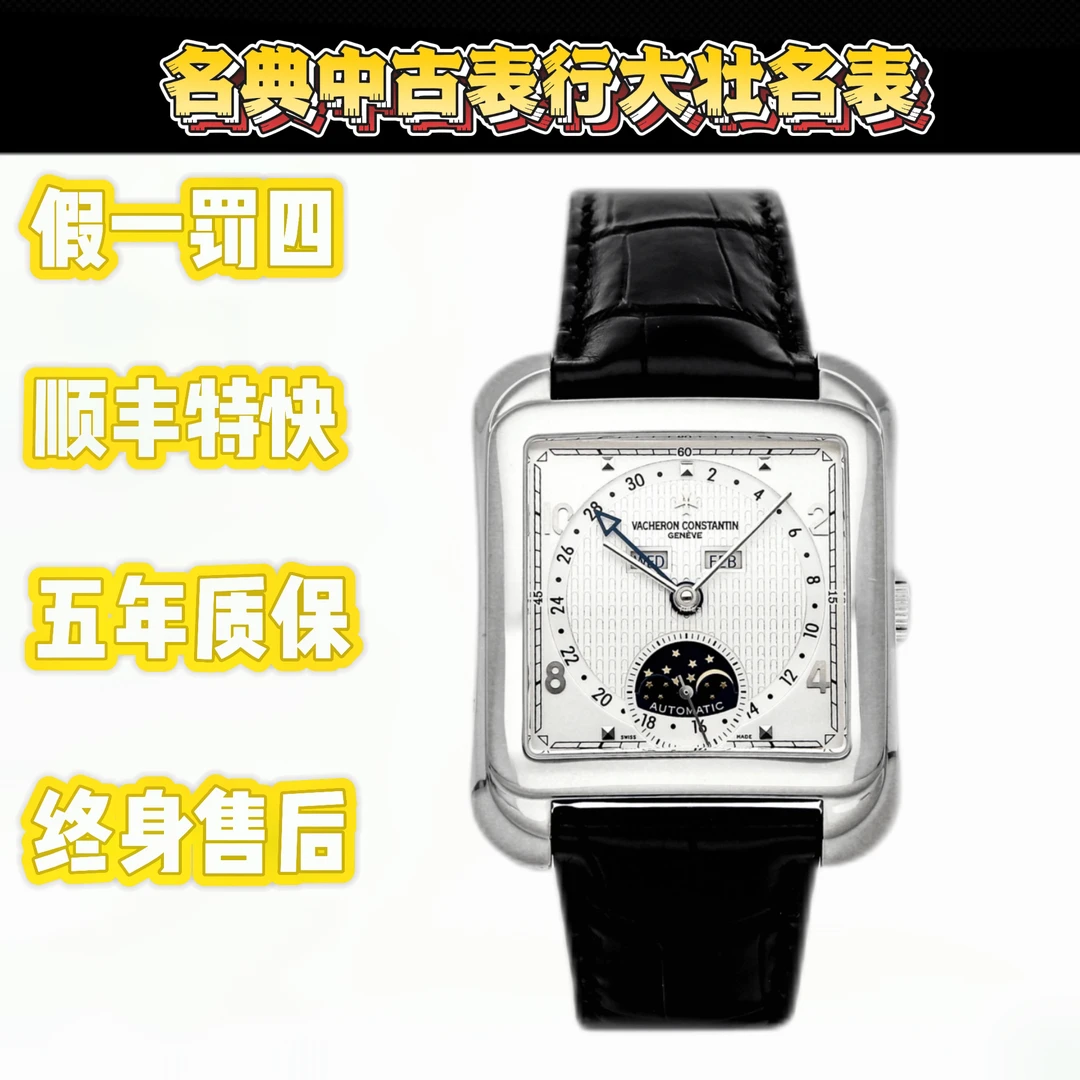 99新 Vacheron Constantin/江诗丹顿 深圳名典！/ 47300 /18k白金