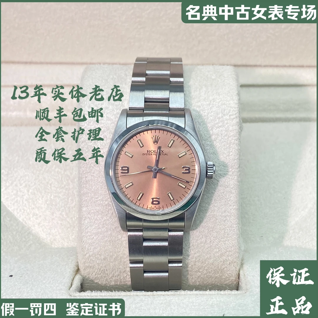 95新 劳力士 三只鱼/31/钢款/67480/茶粉/蚝式恒动/原盘