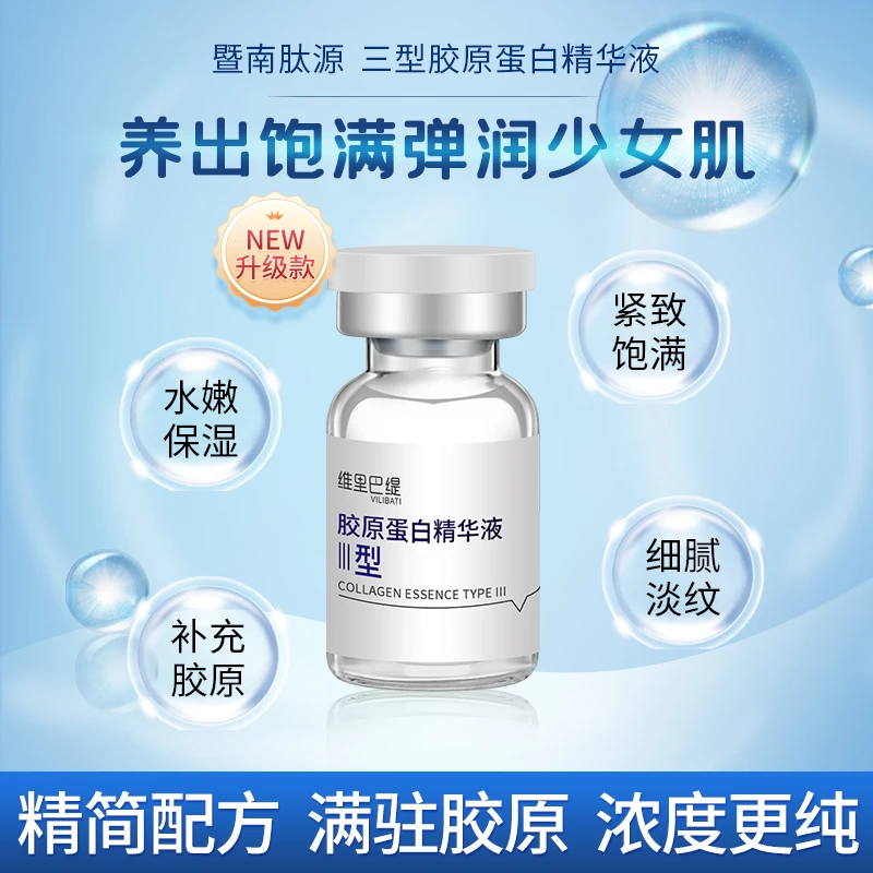 重组人源暨大三型胶原蛋白精华种植紧致收毛孔饱满淡纹618专属价