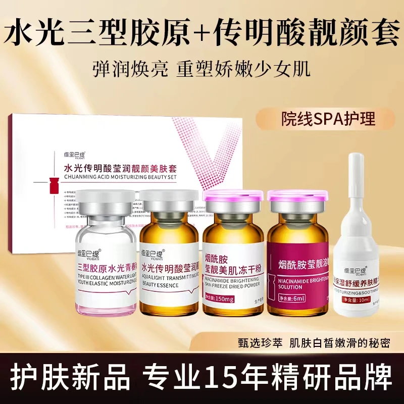 暨南大水光传明酸氨甲环酸莹润靓颜美肤套提肤色改善暗沉保湿精华