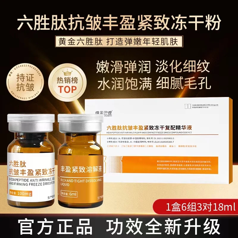 暨大六胜肽冻干粉抗皱紧致补水细腻毛孔精华液修护保湿精华化妆品