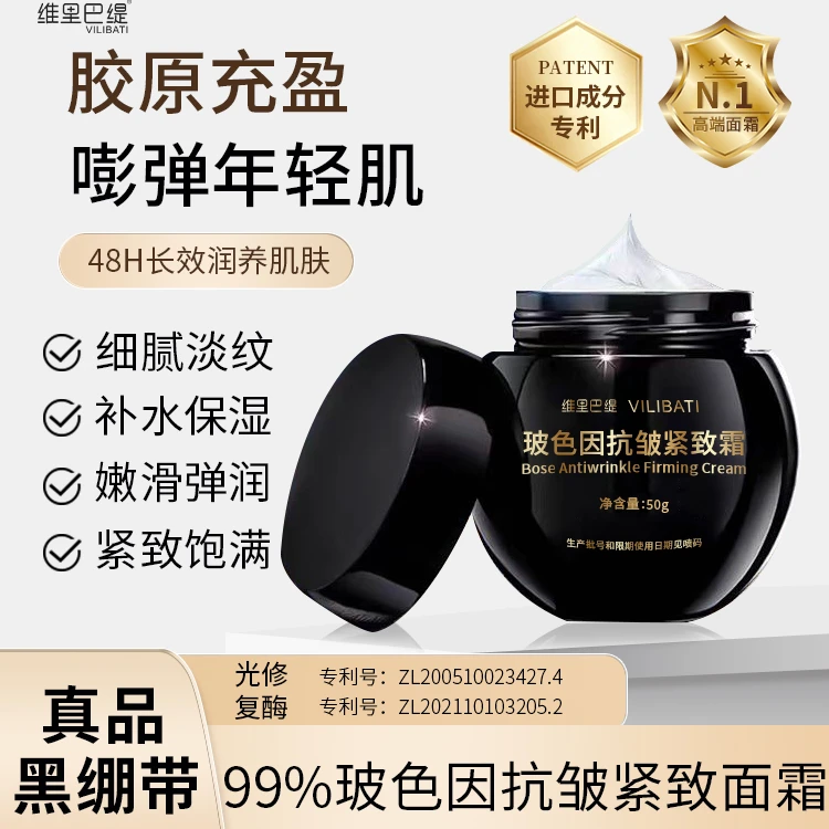 黑绷带玻色因面霜抗皱紧致饱满淡纹保湿抗老嫩肤修护暨大维里巴缇