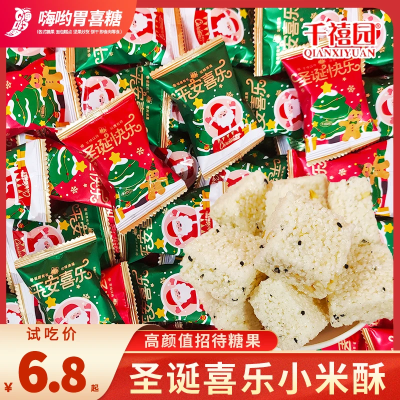 千禧园圣诞喜乐小米酥喜庆喜糖儿童新款圣诞节糖果招待小零食批发
