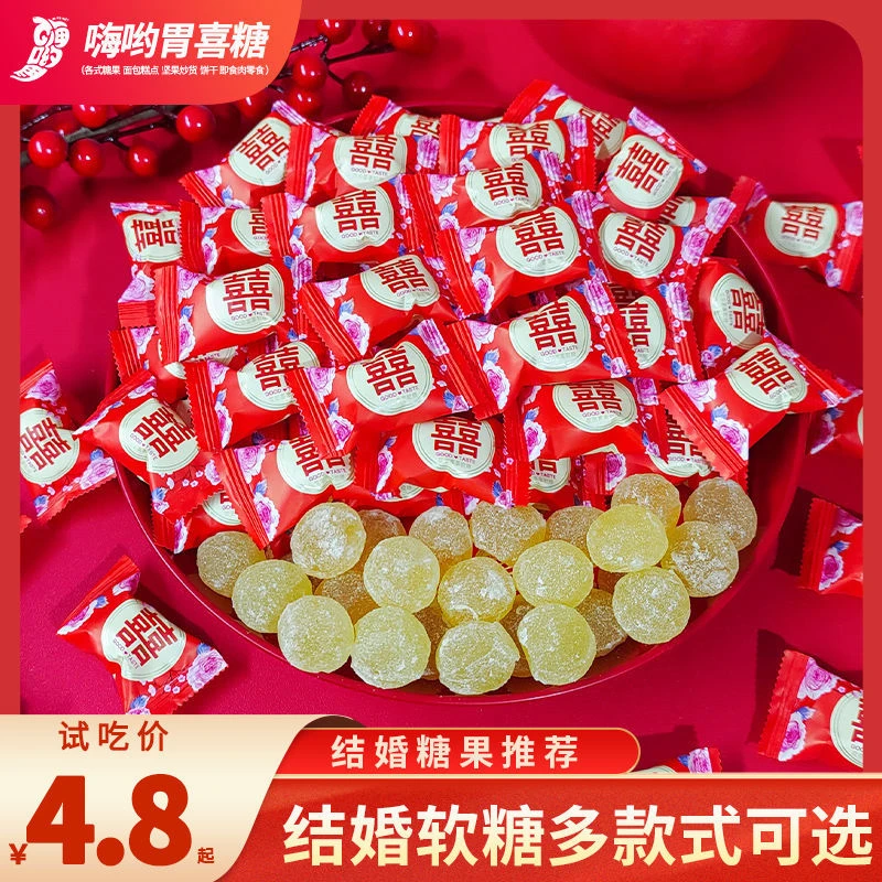 双喜结婚啦软糖 婚庆推荐订货龙凤双喜喜事多多喜糖散装批发