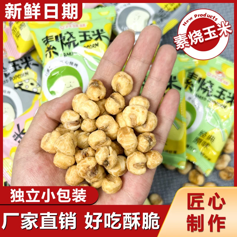 文氏味味素烧玉米球半膨化食品网红零食蜂蜜芝士味传统下午茶零食