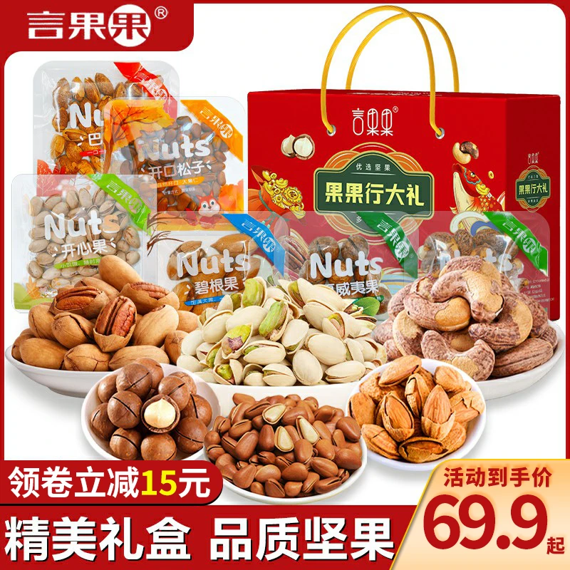 言果果坚果高端礼盒大礼包过年送礼长辈干果整箱坚果蜜饯组合年货