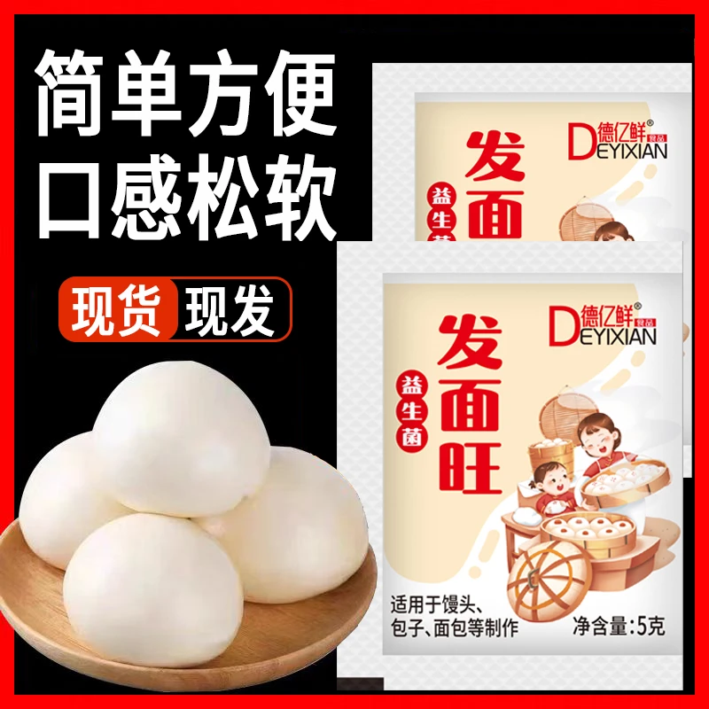 益生菌发面旺活性干酵母发面宝发面王面包馒头包子酵母粉家用小包