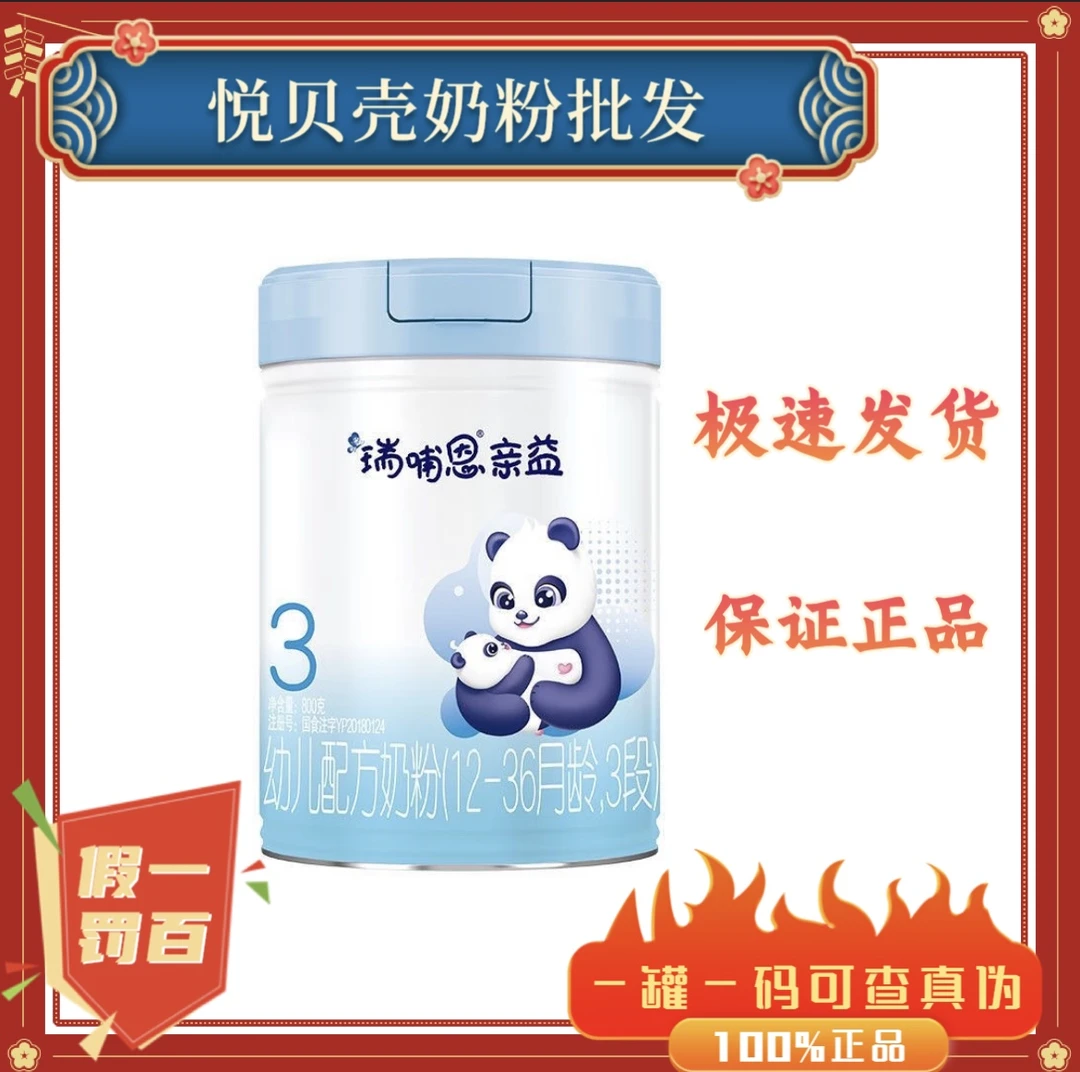 【瑞哺恩*亲益】婴幼儿配方奶粉800克120克