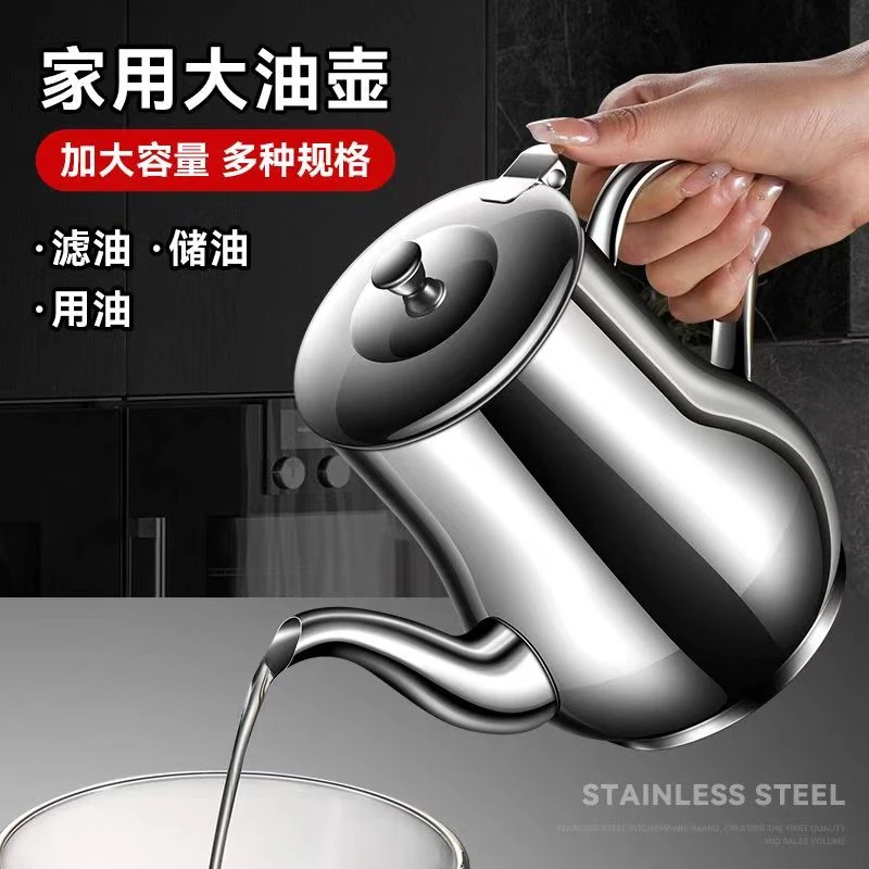 不锈钢 家用大容量油壶安士壶防漏油装油滤厨房用