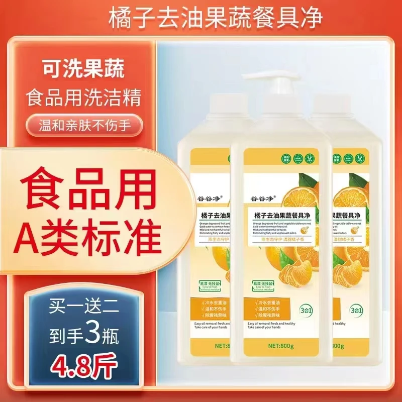 果蔬清洗剂洗洁精3合1冷水祛油农残家用
