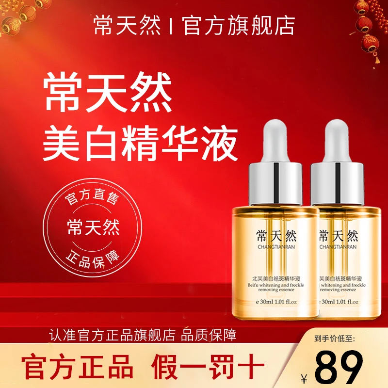 常天然精华液面部美白淡斑提亮肤色补水保湿烟酰胺官方正品