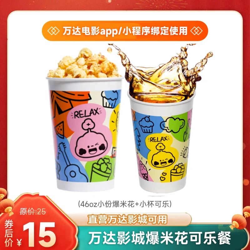 万达电影单人小食套餐（可乐+爆米花）或哈根单球 全国直营影城可用