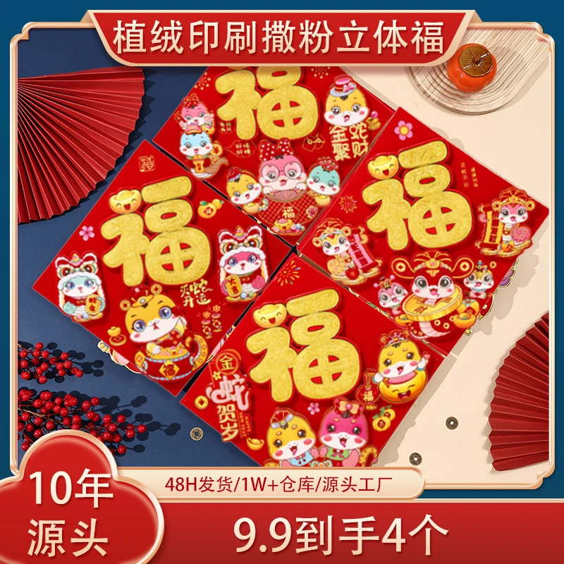 福字2025蛇年门贴厂家批T发生肖硬卡纸洒金粉新年春节植绒福字贴T