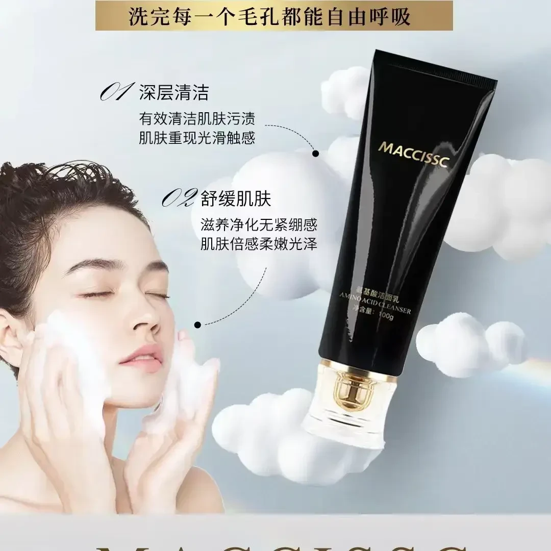 【敏肌＋痘肌＋补水保湿＋不紧绷】赫斯黎MACCISSC氨基酸洁面乳