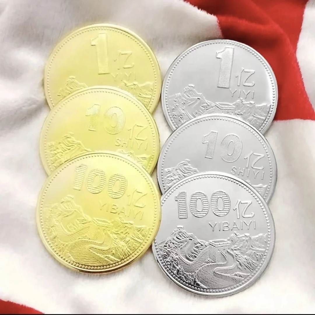 新品包邮金银色1个亿10亿100亿小目标3枚纪念硬币送礼收藏品把玩