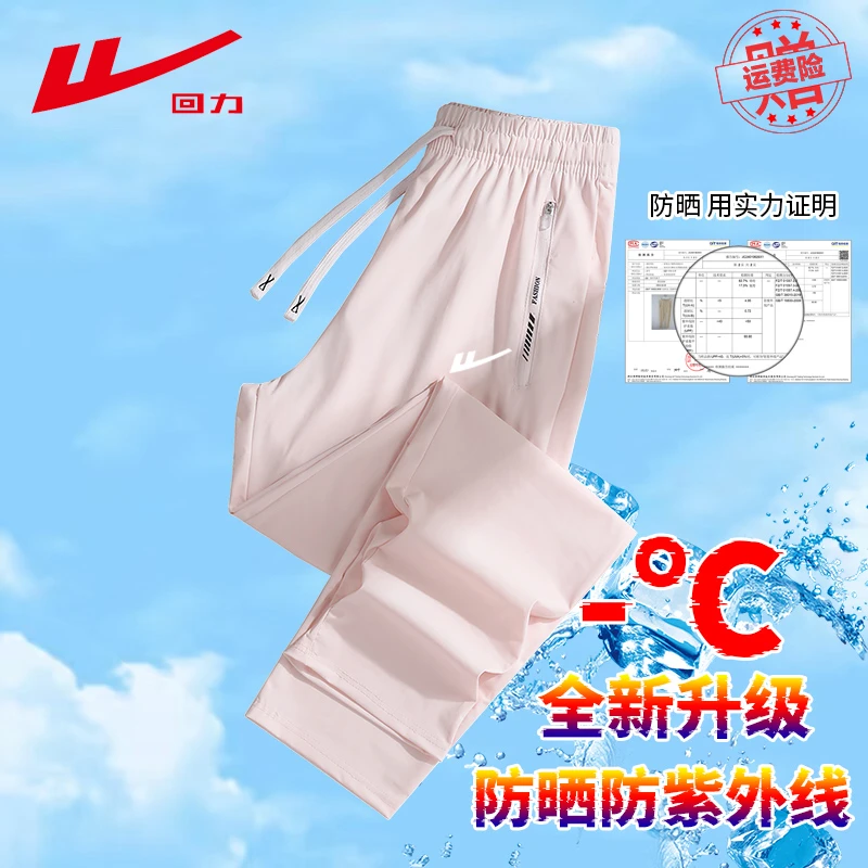 Warrior/回力男女弹力冰丝长裤冰感束脚运动百搭轻薄速干防晒宽松
