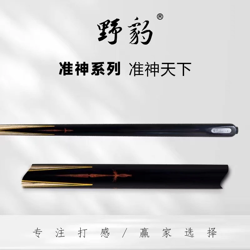 新品野豹台球杆准神天下小头中式斯诺克黑八8球10.5桌球手工球杆