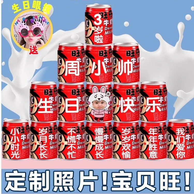 旺仔牛奶生日定制刻字饮品男孩女宝宝儿童十周岁派对装饰场景布置