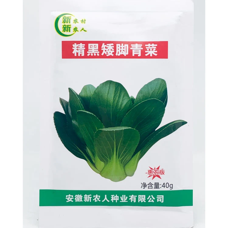 精黑矮脚青菜种籽高产耐寒矮箕黑叶油亮小青菜种子40克原装