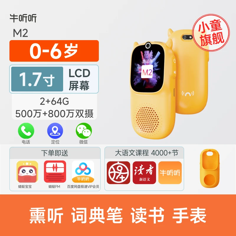 [超记牛2]中英双语听力宝复读机词典笔单词绘本阅读教材电话定位