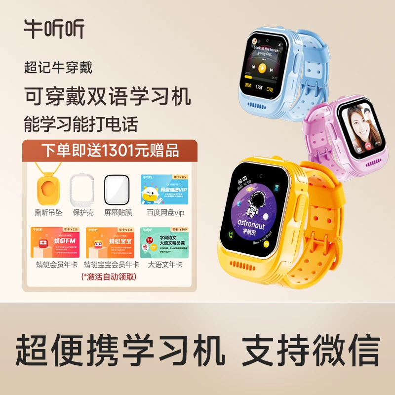 【618抢先购】32G双摄双卡 智能学习机词典笔电话定位双语教材