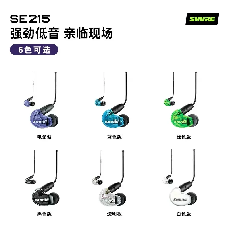99新 Shure/舒尔 SE215全套有线耳机专业hifi监听入耳标品#SE09