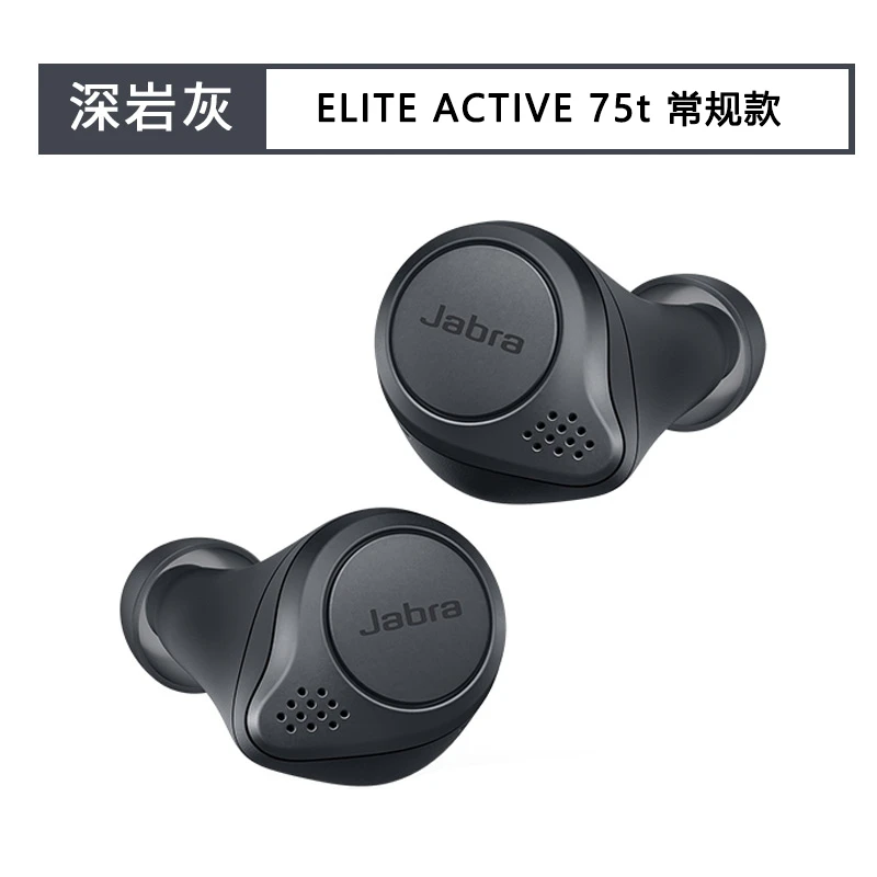 95新 jabra/捷波朗 Elite75t裸机蓝牙耳机无线降噪通话标品#JB96