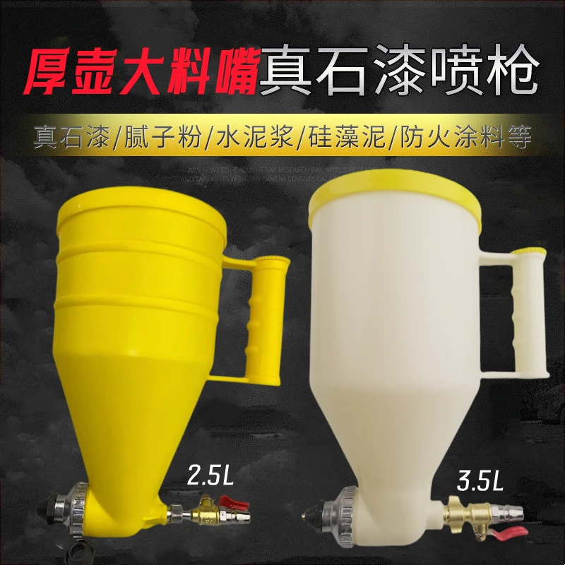 真石漆喷枪腻子粉硅藻泥抢外墙弹涂水泥砂浆喷砂枪加厚真石漆喷壶