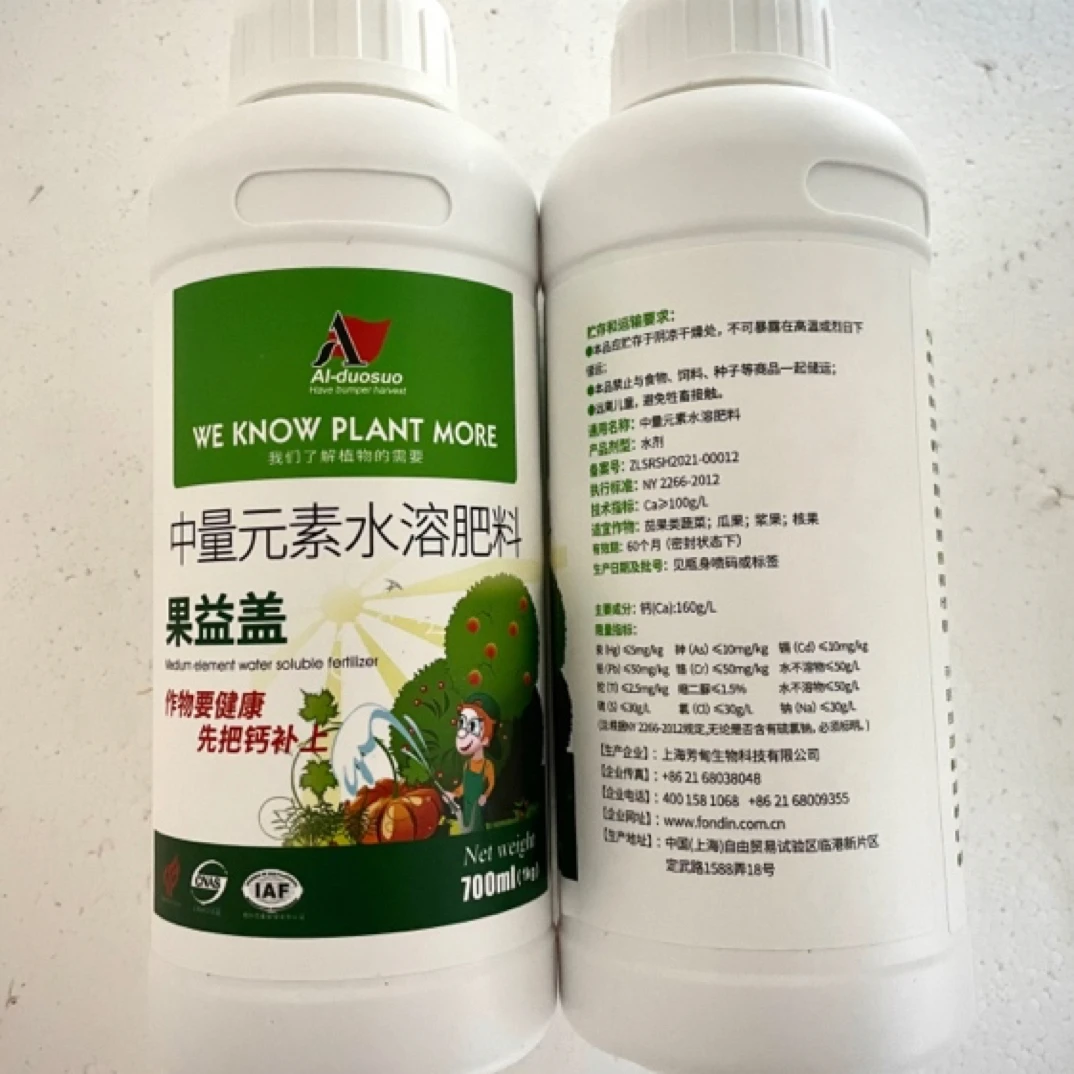果益盖中量元素水溶肥料(2瓶)