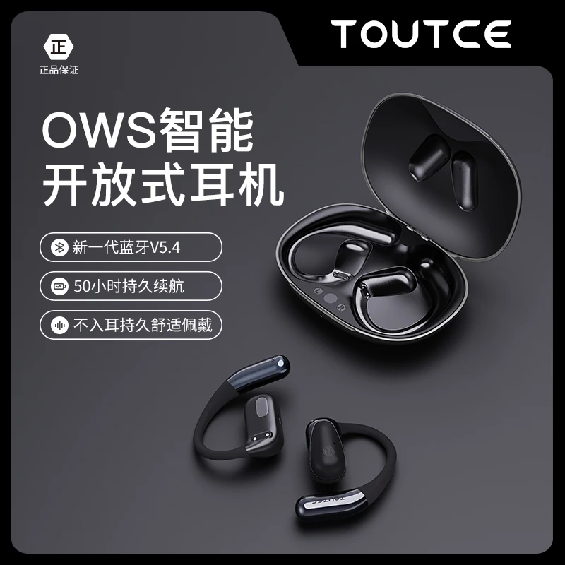 TOUTCE/TOUTCE图斯OWS全开放式蓝牙耳机双麦ENC降噪120天超长待机