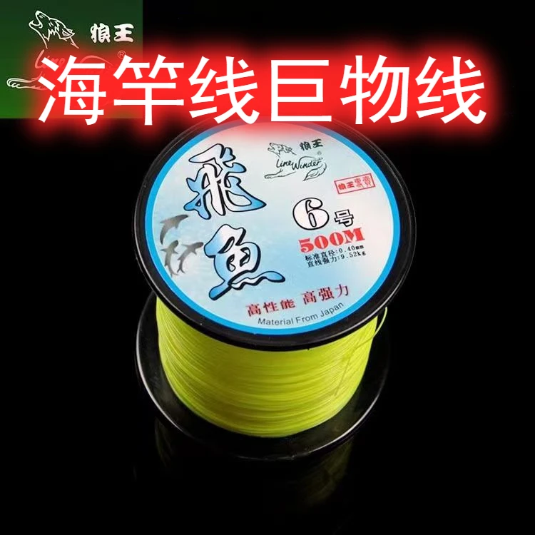 狼王飞鱼海竿线500米1000米 巨物首选全新正品