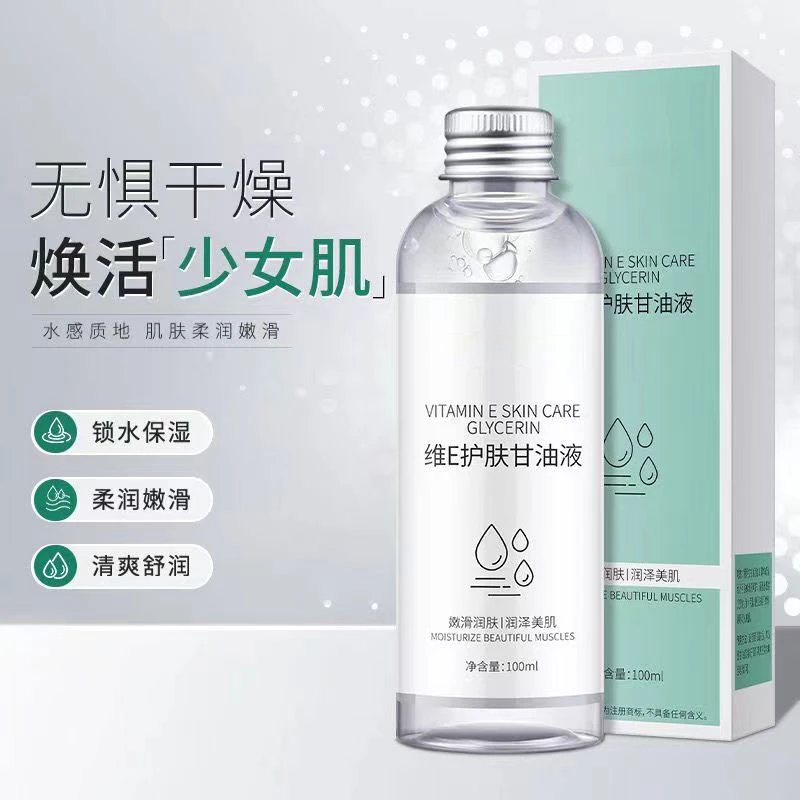 【补水神器】提亮维e护肤甘油保湿防干裂身体乳擦脸妆前不卡粉党
