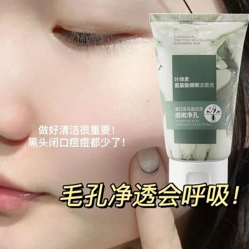 叶绿素氨基酸洗面奶深层清洁去黑头收缩毛孔控油滋润肌肤