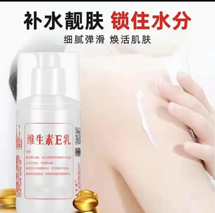 维生素E乳补水保湿嫩肤清爽不油腻润肤露面霜防干裂粗糙身体乳