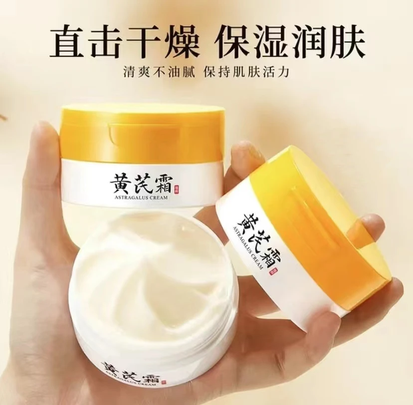 【国货正品】面部滋润黄芪霜秋冬补水保湿改善皮肤干燥粗糙养颜面