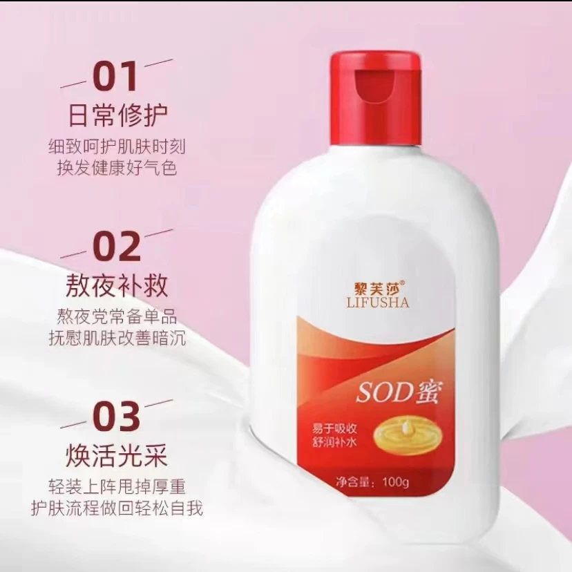 男女通用国货SOD蜜滋润保湿补水乳液冬季素颜面霜护肤乳家庭装