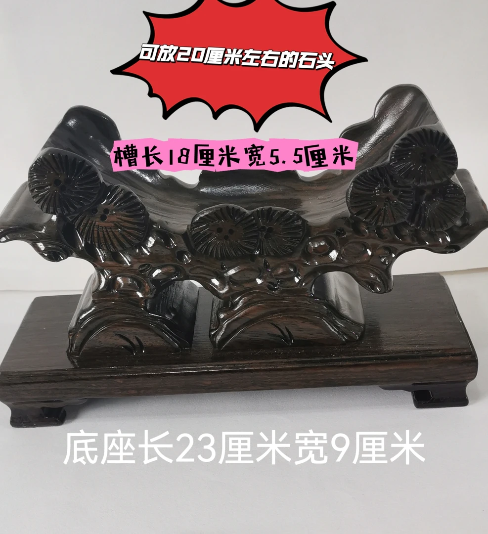 黑檀木大号松花纹万能座免挖槽石头玉石工艺品盆景创意陶瓷桌面