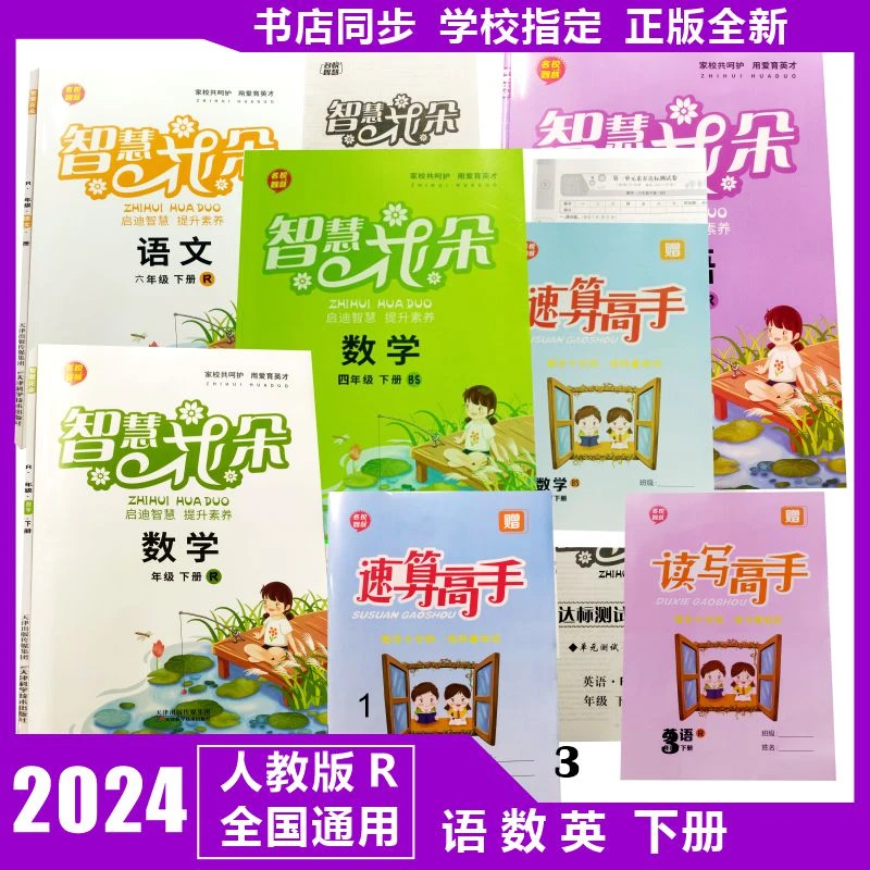 2024春智慧花朵123456年级下册语数英人教北师版赠读背高手试卷